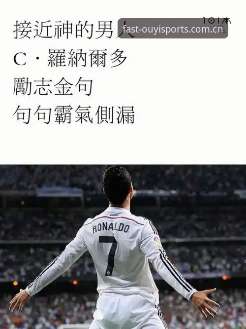 揭秘杨鸣那番话背后，C罗压力到底有多大？